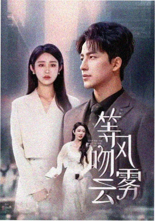 逐玉电视剧在线观看 第3集